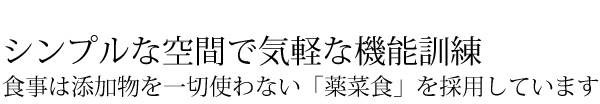 施設の特長