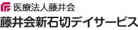 藤井会新石切デイサービス